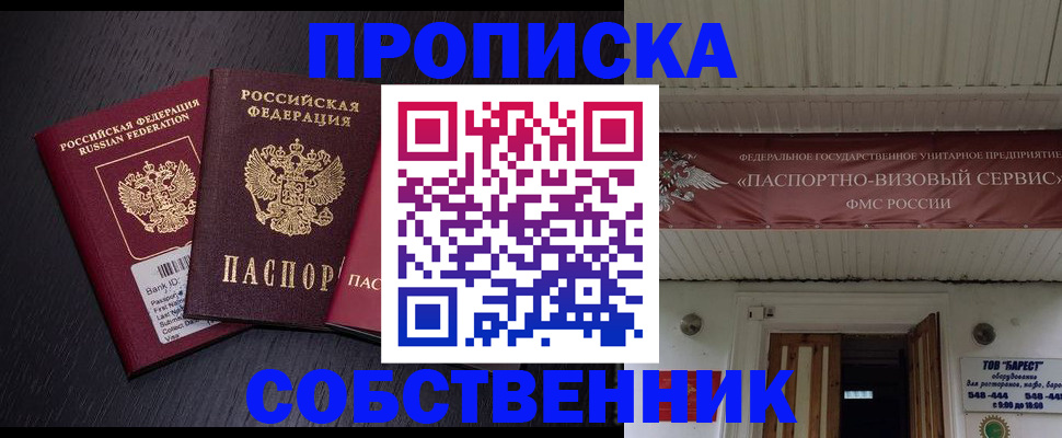 купить прописку в Владимирской области